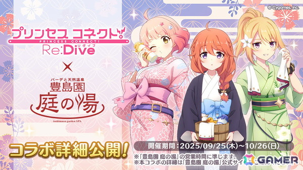 「プリコネR」×「豊島園 庭の湯」コラボの「なかよし部」描き下ろしキービジュアルが公開！湯呑やサウナハットなどのグッズやコラボメニュー情報もの画像1