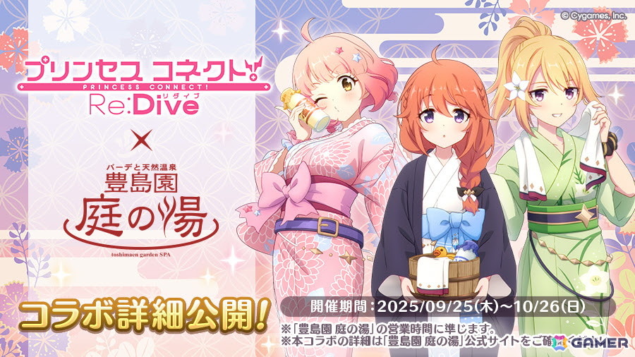 プリコネR」×「豊島園 庭の湯」コラボの「なかよし部」描き下ろしキー