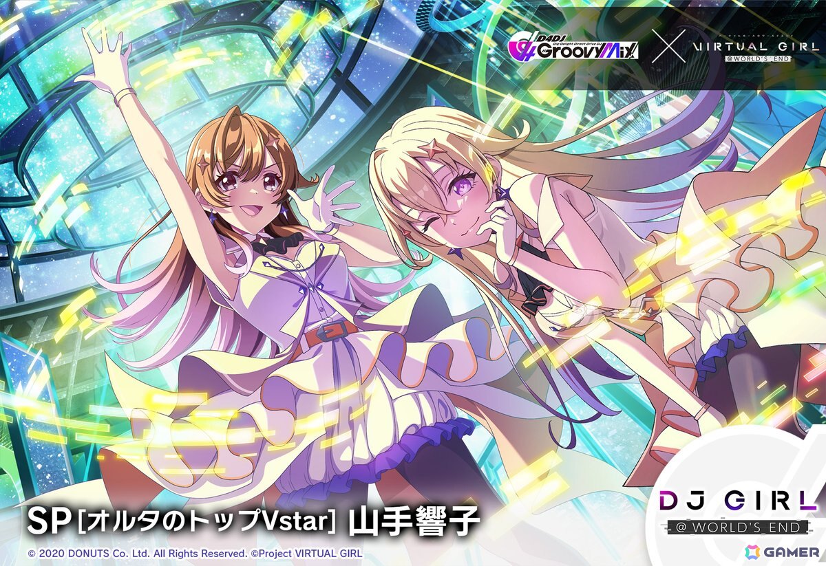 グルミク」×「VIRTUAL GIRL @ WORLD'S END」コラボイベント詳細が発表