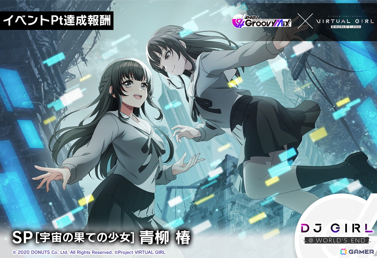 グルミク」×「VIRTUAL GIRL @ WORLD'S END」コラボイベント詳細が発表