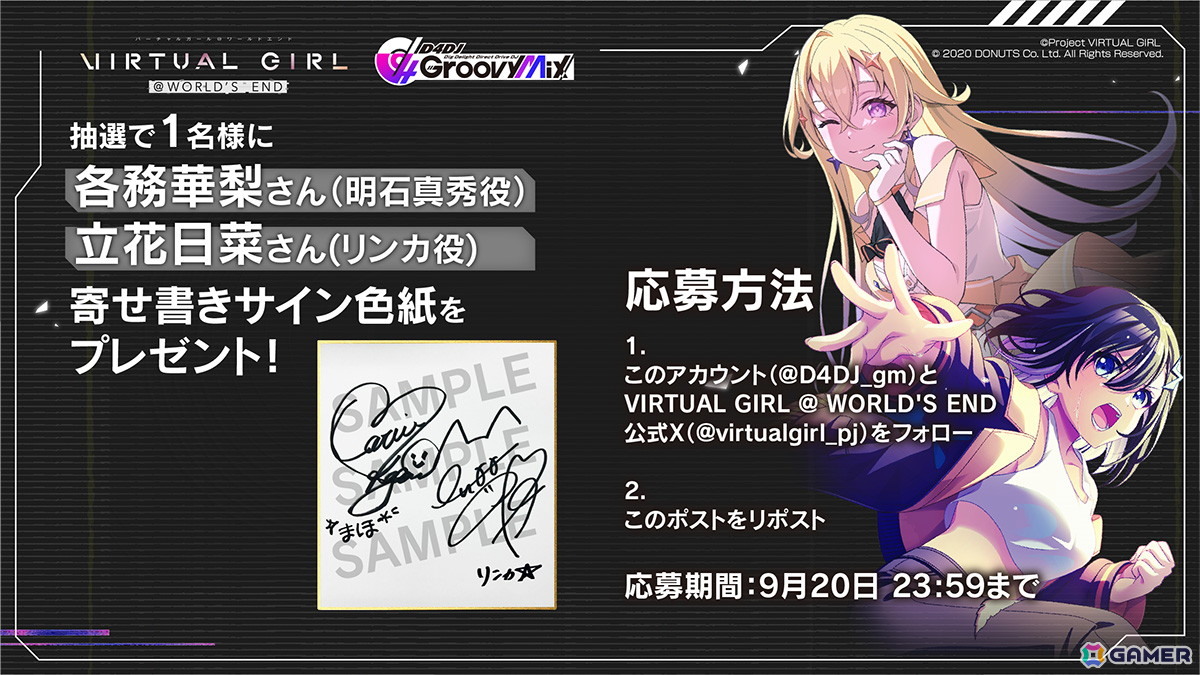 「グルミク」×「VIRTUAL GIRL @ WORLD'S END」コラボイベント詳細が発表！信澤収氏描き下ろしのコラボイラストもの画像9