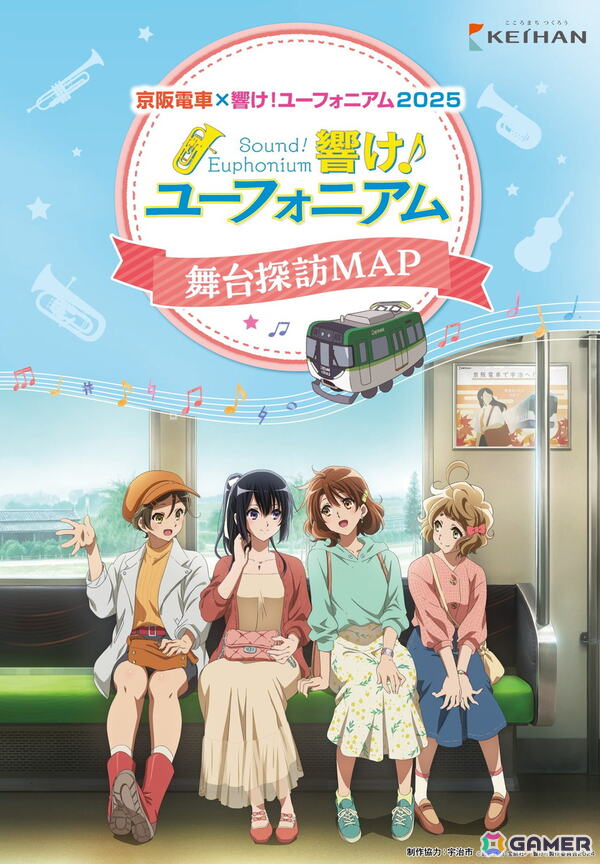 10月1日スタートの「京阪電車×響け！ユーフォニアム2025」の詳細が公開！コラボ駅名標が初登場、コラボカフェ・コラボルームも展開の画像1
