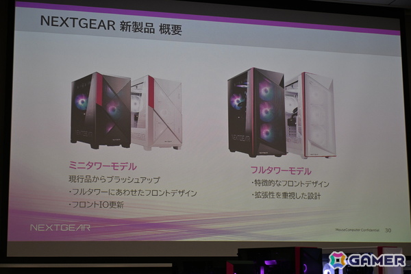 ゲーミングPCブランド「NEXTGEAR」にフルタワーモデルが登場！刷新されたミニタワーモデルのケースもお披露目された新製品発表会をレポートの画像11