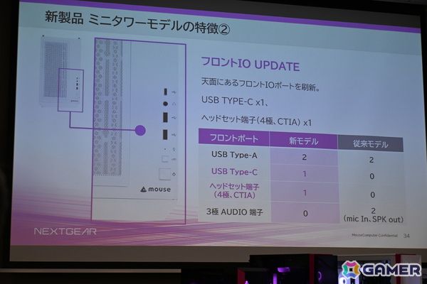 ゲーミングPCブランド「NEXTGEAR」にフルタワーモデルが登場！刷新されたミニタワーモデルのケースもお披露目された新製品発表会をレポートの画像15