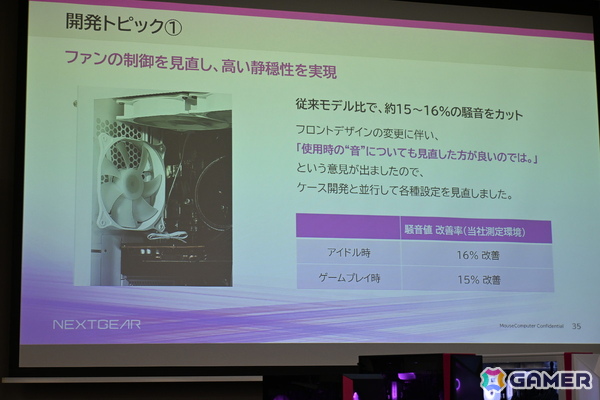 ゲーミングPCブランド「NEXTGEAR」にフルタワーモデルが登場！刷新されたミニタワーモデルのケースもお披露目された新製品発表会をレポートの画像16