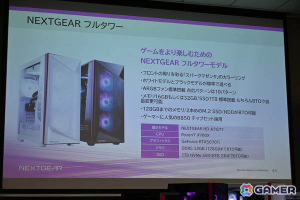 ゲーミングPCブランド「NEXTGEAR」にフルタワーモデルが登場！刷新されたミニタワーモデルのケースもお披露目された新製品発表会をレポートの画像19