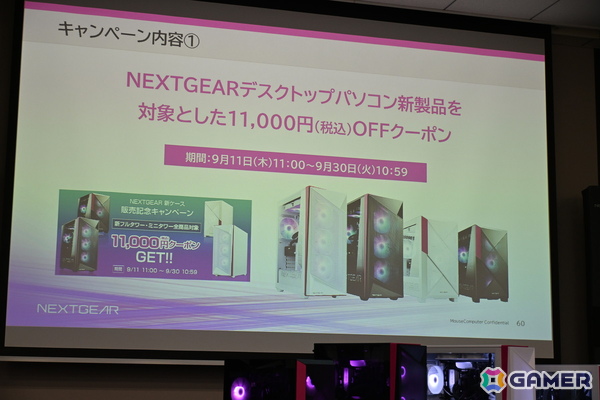 ゲーミングPCブランド「NEXTGEAR」にフルタワーモデルが登場！刷新されたミニタワーモデルのケースもお披露目された新製品発表会をレポートの画像23