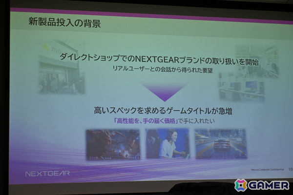 ゲーミングPCブランド「NEXTGEAR」にフルタワーモデルが登場！刷新されたミニタワーモデルのケースもお披露目された新製品発表会をレポートの画像5