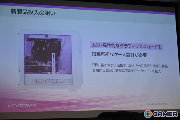 ゲーミングPCブランド「NEXTGEAR」にフルタワーモデルが登場！刷新されたミニタワーモデルのケースもお披露目された新製品発表会をレポートの画像6