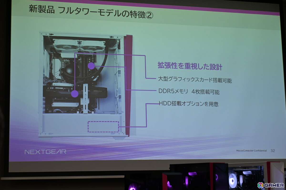 ゲーミングPCブランド「NEXTGEAR」にフルタワーモデルが登場！刷新されたミニタワーモデルのケースもお披露目された新製品発表会をレポートの画像