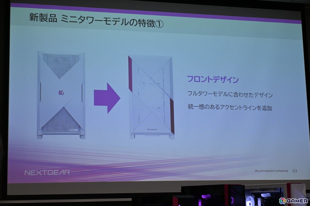 ゲーミングPCブランド「NEXTGEAR」にフルタワーモデルが登場！刷新されたミニタワーモデルのケースもお披露目された新製品発表会をレポートの画像