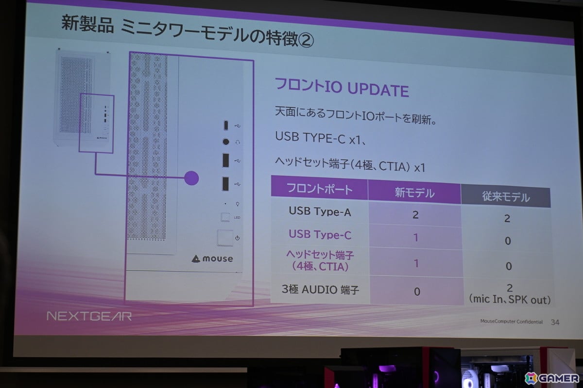 ゲーミングPCブランド「NEXTGEAR」にフルタワーモデルが登場！刷新されたミニタワーモデルのケースもお披露目された新製品発表会をレポートの画像