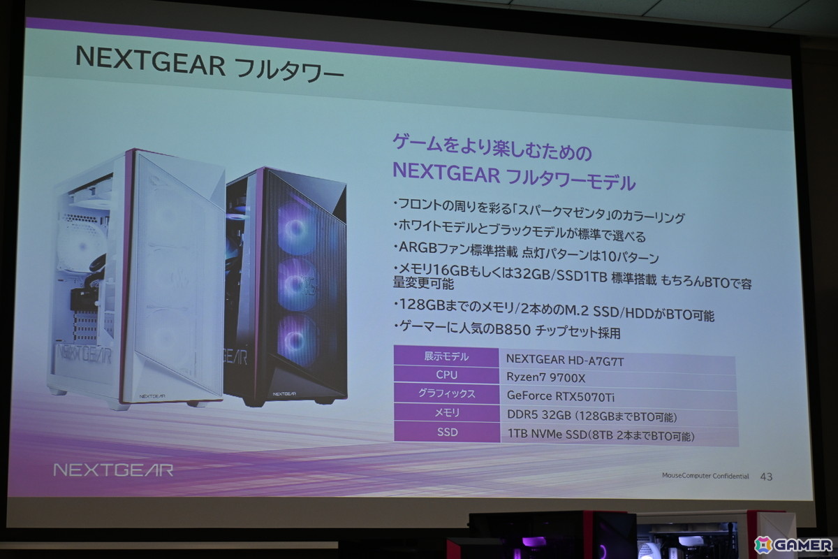 ゲーミングPCブランド「NEXTGEAR」にフルタワーモデルが登場！刷新されたミニタワーモデルのケースもお披露目された新製品発表会をレポートの画像