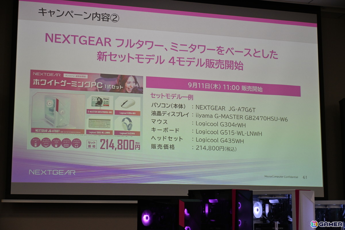 ゲーミングPCブランド「NEXTGEAR」にフルタワーモデルが登場！刷新されたミニタワーモデルのケースもお披露目された新製品発表会をレポートの画像