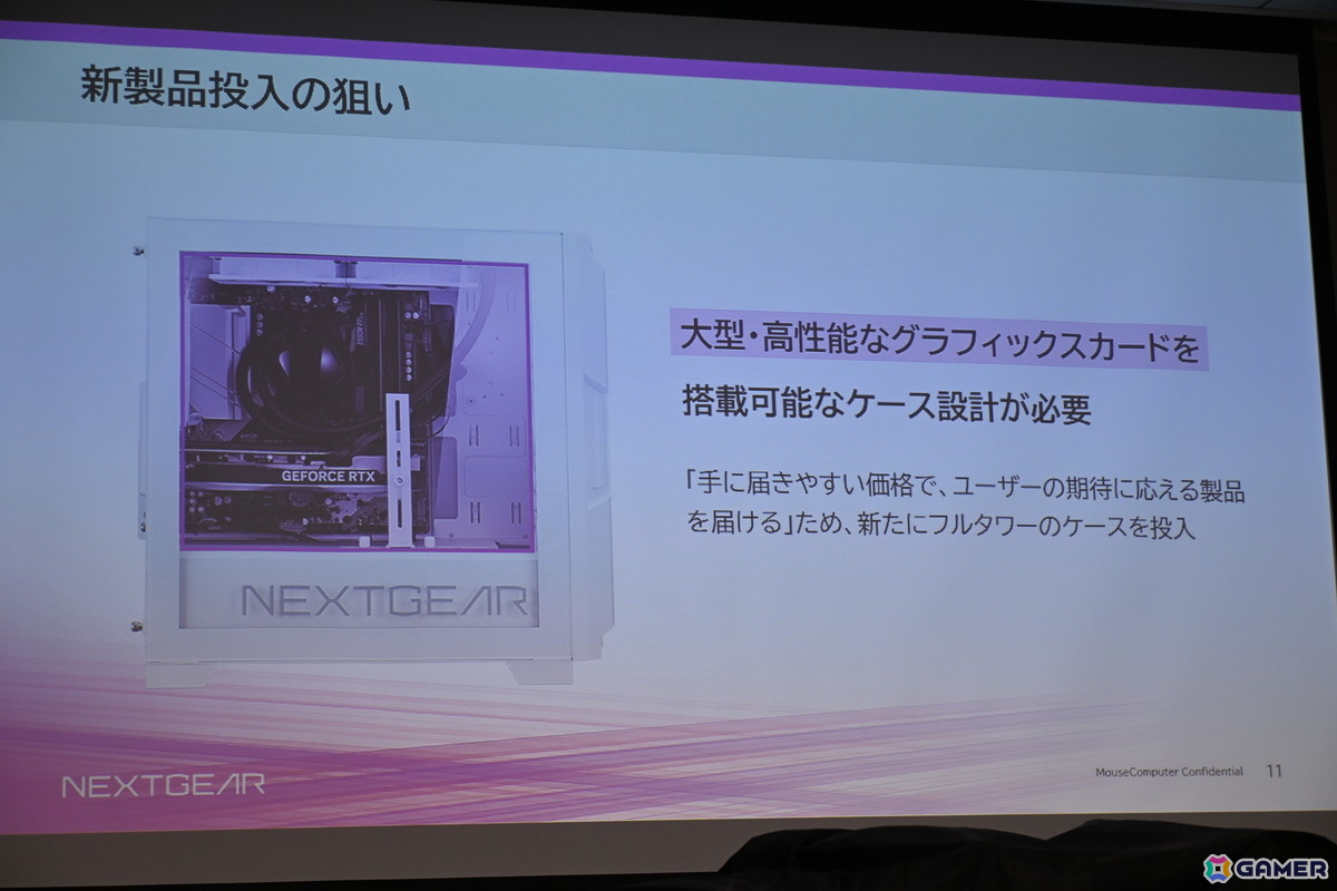 ゲーミングPCブランド「NEXTGEAR」にフルタワーモデルが登場！刷新されたミニタワーモデルのケースもお披露目された新製品発表会をレポートの画像