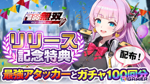 美少女たちと学院バトルに挑むRPG「ルミナ・アークの最弱無双～異世界で救世英雄ライフ！～」がリリース！の画像2