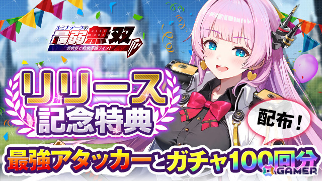 美少女たちと学院バトルに挑むRPG「ルミナ・アークの最弱無双～異世界で救世英雄ライフ！～」がリリース！の画像