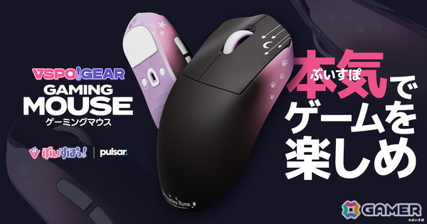 ぶいすぽっ！メンバーの意見を取り入れて開発された「VSPO! GEAR ゲーミングマウス」が9月27日に発売！TGS2025「GALLERIA」出展ブースでは実機展示もの画像1