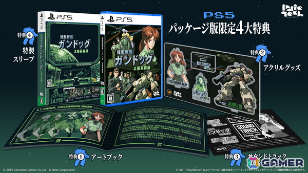 SFビジュアルノベル「機動戦艦ガンドッグ 太陽系物語」のPS5/Switch向けパッケージ版が発売!アートブックやサウンドトラックなどが付属の画像