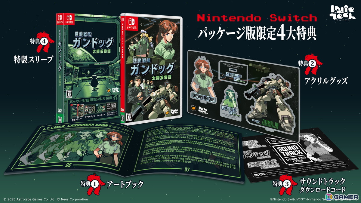SFビジュアルノベル「機動戦艦ガンドッグ 太陽系物語」のPS5/Switch向けパッケージ版が発売！アートブックやサウンドトラックなどが付属の画像6