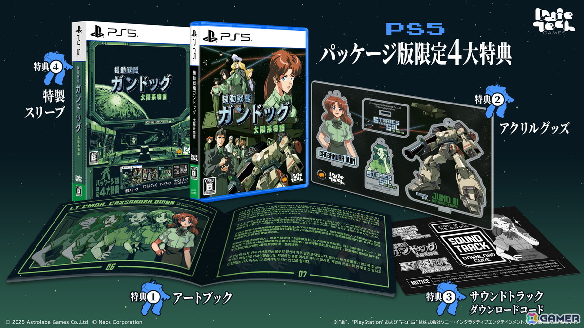 SFビジュアルノベル「機動戦艦ガンドッグ 太陽系物語」のPS5/Switch向けパッケージ版が発売！アートブックやサウンドトラックなどが付属の画像7