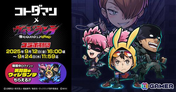 「コトダマン」TVアニメ「ヴィジランテ -僕のヒーローアカデミア ILLEGALS-」とのコラボが9月12日より開催！の画像1