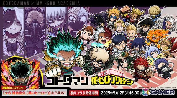 「コトダマン」TVアニメ「ヴィジランテ -僕のヒーローアカデミア ILLEGALS-」とのコラボが9月12日より開催！の画像4