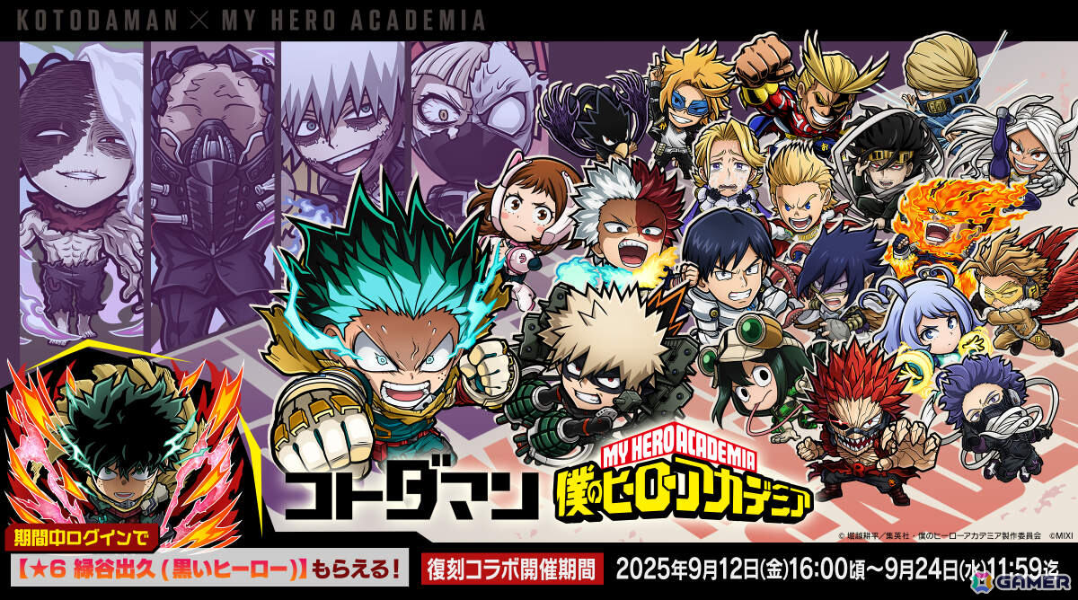 「コトダマン」TVアニメ「ヴィジランテ -僕のヒーローアカデミア ILLEGALS-」とのコラボが9月12日より開催!の画像