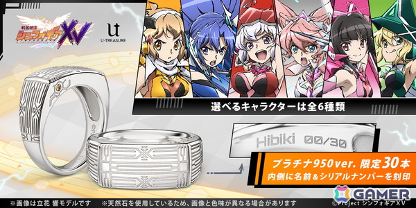 TVアニメ「戦姫絶唱シンフォギアXV」変身バンクをモチーフにしたリングが登場！ギアカラーをイメージした天然石をあしらい、内側には名前を刻印の画像1