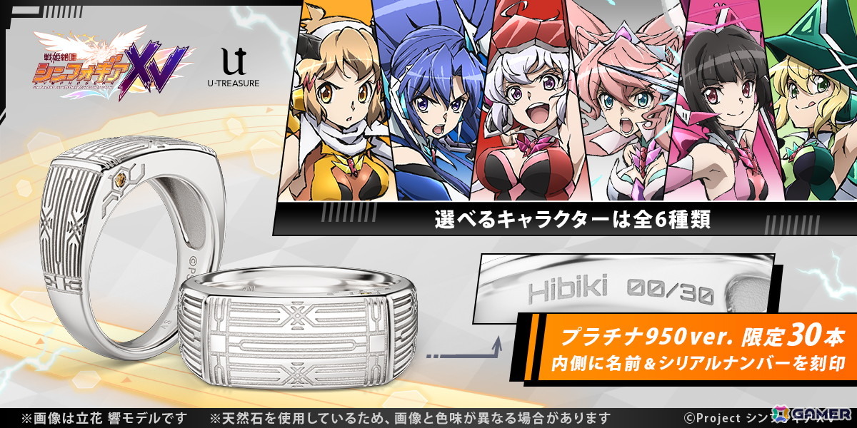 TVアニメ「戦姫絶唱シンフォギアXV」変身バンクをモチーフにしたリング