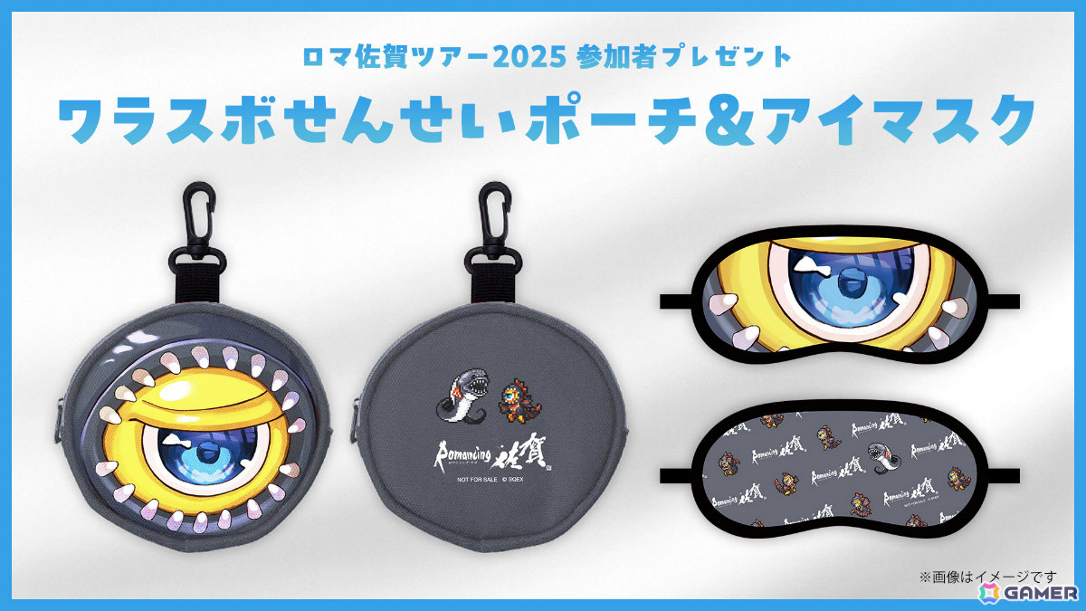 「ロマンシング佐賀2025」絵付け体験を楽しめるロマ佐賀ツアーや佐賀バルーナーズコラボなどの詳細が発表!の画像