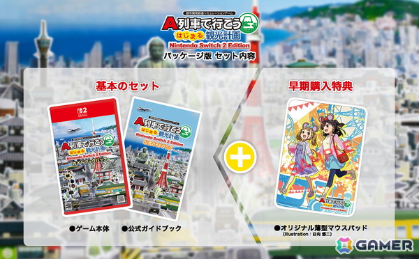 「A列車で行こう はじまる観光計画 Nintendo Switch 2 Edition」日向悠二氏描き下ろしによるパッケージ版早期購入特典のデザインが公開！の画像3