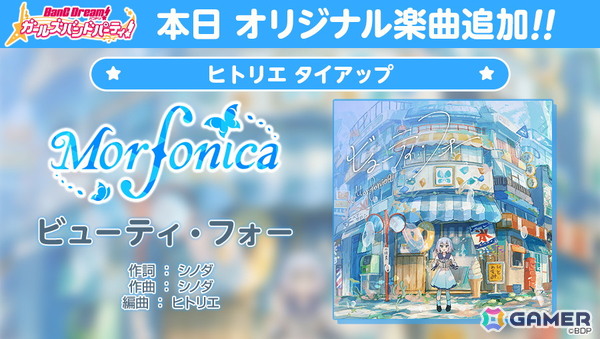 「ガルパ」Morfonica×ヒトリエによるアーティストタイアップ企画がスタート！提供楽曲「ビューティ・フォー」がゲーム内に追加の画像2