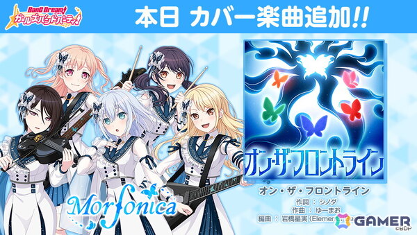 「ガルパ」Morfonica×ヒトリエによるアーティストタイアップ企画がスタート！提供楽曲「ビューティ・フォー」がゲーム内に追加の画像7