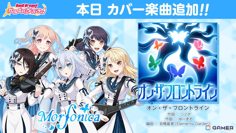 「ガルパ」Morfonica×ヒトリエによるアーティストタイアップ企画がスタート!提供楽曲「ビューティ・フォー」がゲーム内に追加の画像
