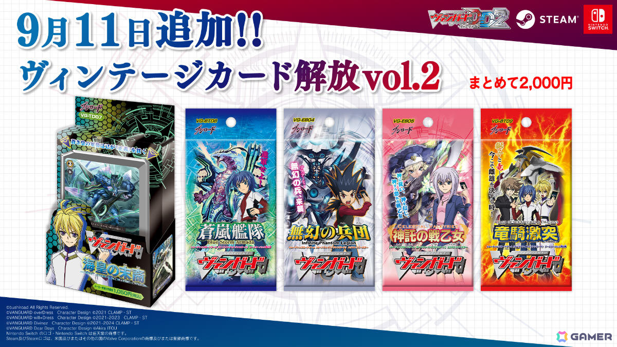 ヴィンテージ解放Vol.2「海皇の末裔」から「竜騎激突」までの5商品入り