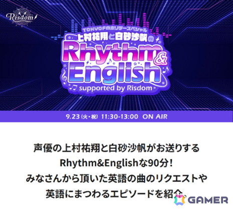 ゲーム型英語学習アプリ「リズダム」リデル役・上村祐翔さんによるキャラクターボイスが実装！アリス役・白砂沙帆さんとのラジオ特番もの画像2