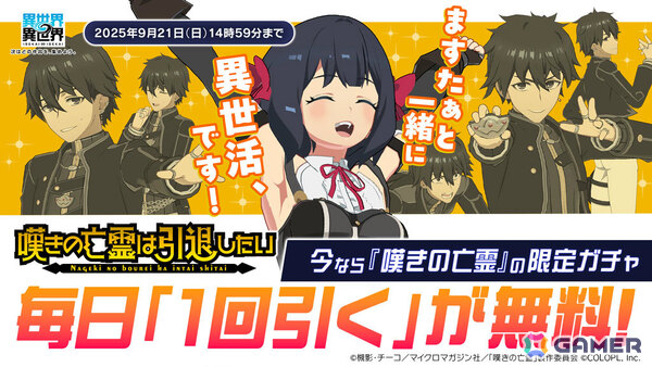 「異世界∞異世界」にアニメ「嘆きの亡霊は引退したい」のクライ(CV:小野賢章)とティノ(CV:久保田未夢)が登場!の画像4