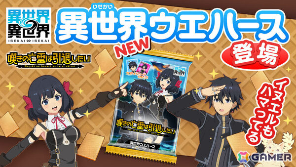 「異世界∞異世界」にアニメ「嘆きの亡霊は引退したい」のクライ(CV:小野賢章)とティノ(CV:久保田未夢)が登場!の画像5