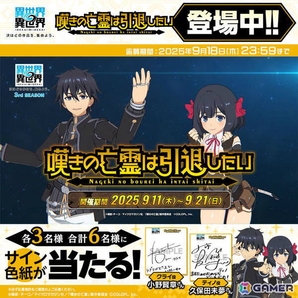 「異世界∞異世界」にアニメ「嘆きの亡霊は引退したい」のクライ(CV:小野賢章)とティノ(CV:久保田未夢)が登場!の画像7