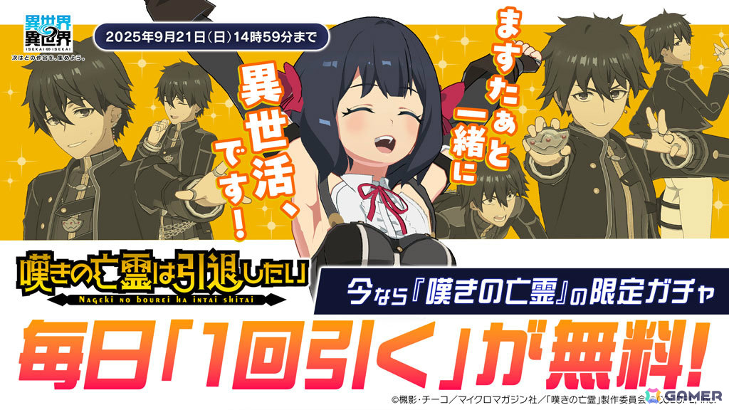 「異世界∞異世界」にアニメ「嘆きの亡霊は引退したい」のクライ（CV：小野賢章）とティノ（CV：久保田未夢）が登場！の画像