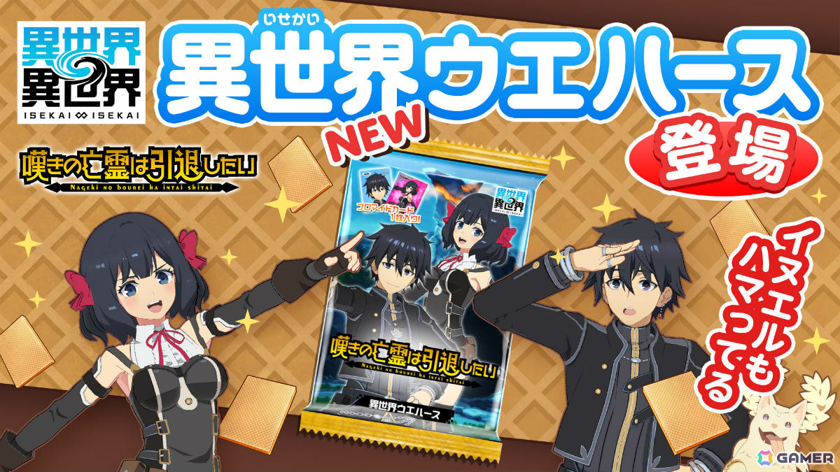 異世界∞異世界」にアニメ「嘆きの亡霊は引退したい」のクライ（CV