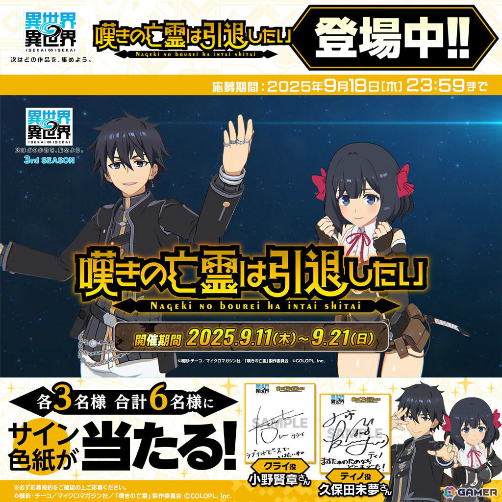 異世界∞異世界」にアニメ「嘆きの亡霊は引退したい」のクライ（CV