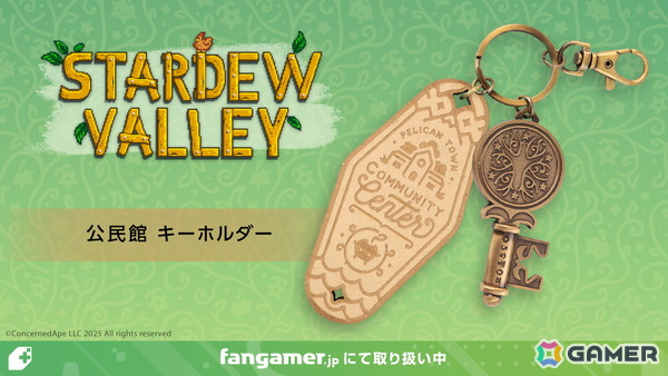 Famgamerより「Stardew Valley」の公民館 キーホルダーが登場！の画像1