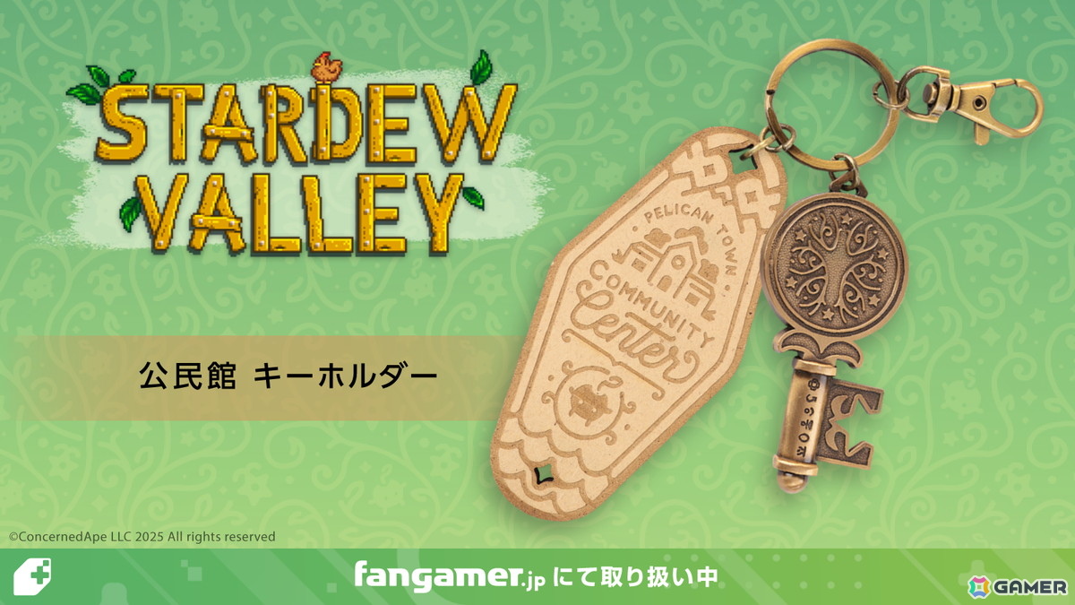 Famgamerより「Stardew Valley」の公民館 キーホルダーが登場!の画像