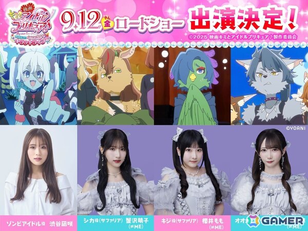 「映画キミとアイドルプリキュア♪ お待たせ！キミに届けるキラッキライブ！」に渋谷凪咲さん、≠MEの蟹沢萌子さん、櫻井ももさん、谷崎早耶さんが出演決定！の画像1