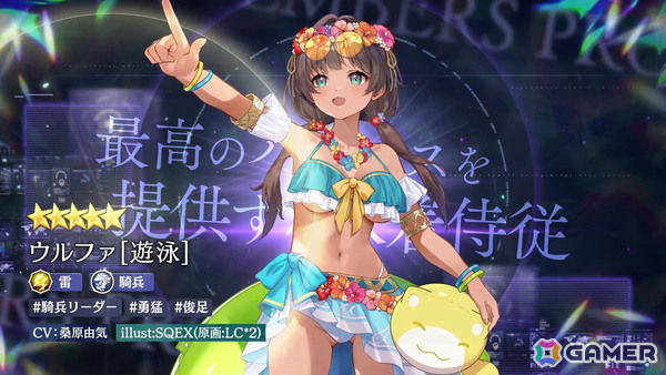 「エンバーストーリア」ウルファが水着姿に！雷属性の騎兵リーダー「ウルファ［遊泳］」が登場の画像1