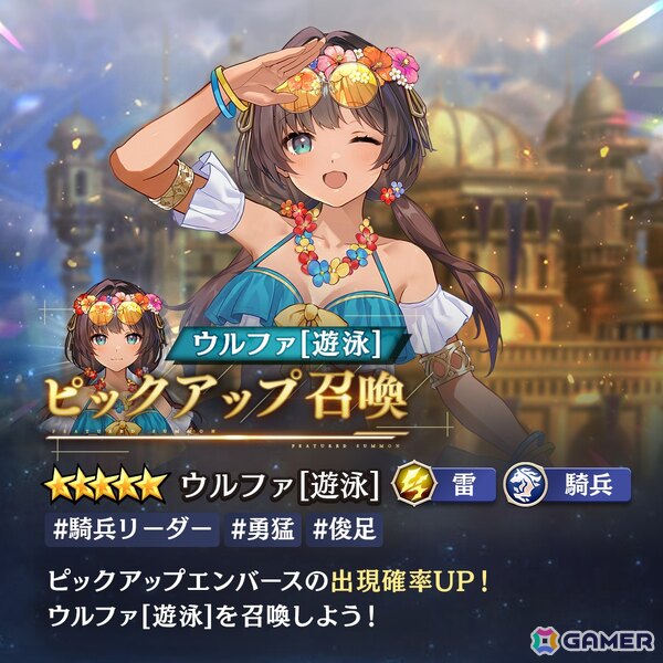 「エンバーストーリア」ウルファが水着姿に！雷属性の騎兵リーダー「ウルファ［遊泳］」が登場の画像2