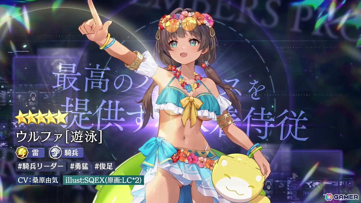 「エンバーストーリア」ウルファが水着姿に！雷属性の騎兵リーダー「ウルファ［遊泳］」が登場の画像1