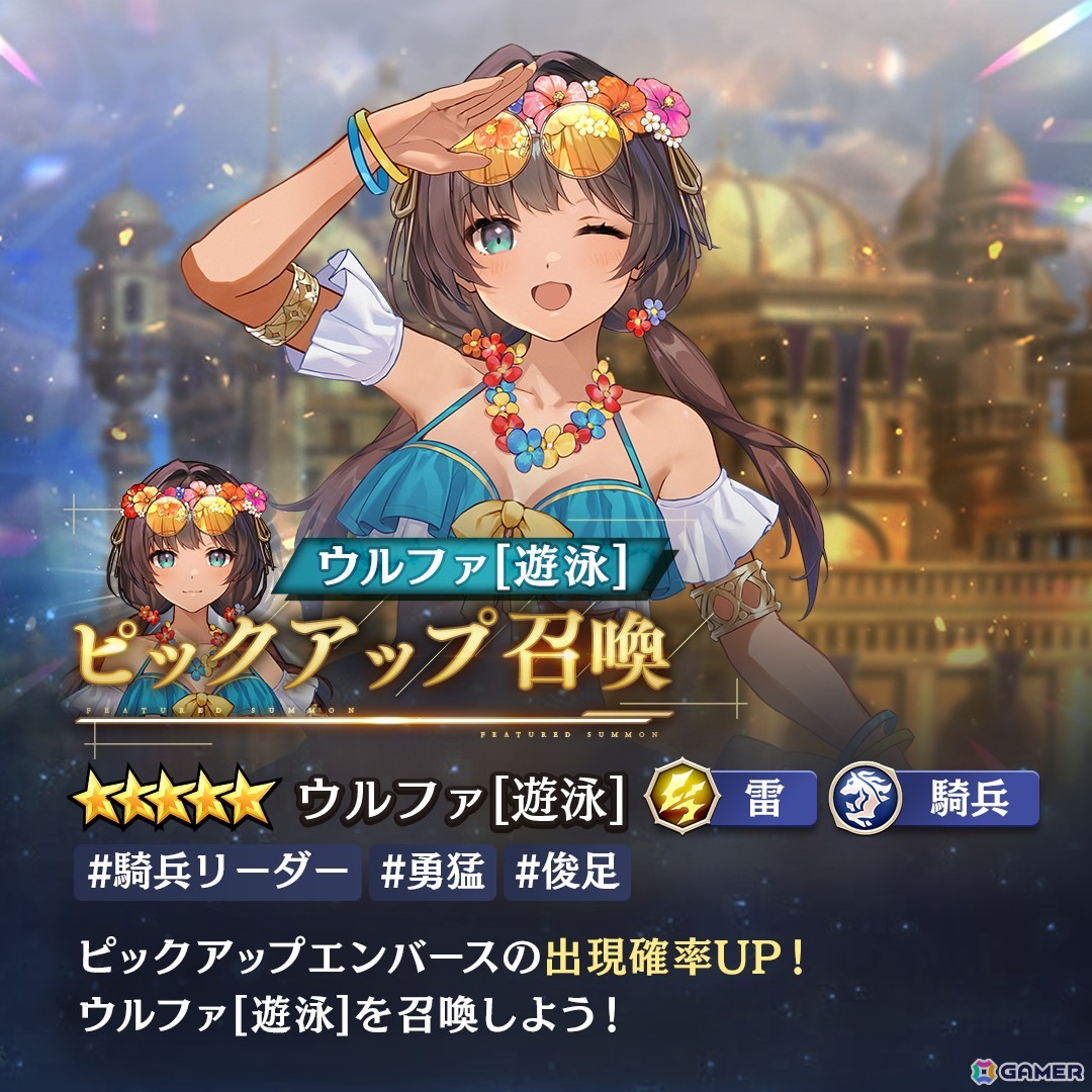 「エンバーストーリア」ウルファが水着姿に！雷属性の騎兵リーダー「ウルファ［遊泳］」が登場の画像2